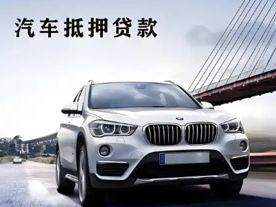 埇桥车抵贷如何办理押车和不押车?