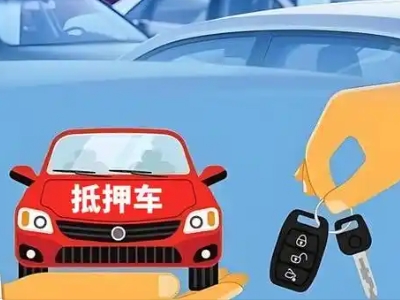 埇桥不押车贷款怎么贷?埇桥不押车哪里可以办理?